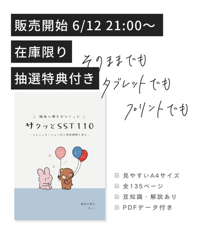 【6/12 21:00- 】【在庫限り】【抽選特典】人気No.1｜サクッとSST110｜135P｜製本＋PDF付き