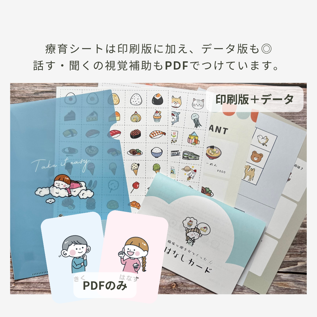 【ことば・やりとり】おはなしカード | 40枚 | 小さな冊子・療育シート付き