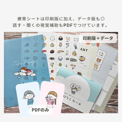 【ことば・やりとり】おはなしカード | 40枚 | 小さな冊子・療育シート付き