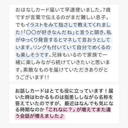 【7/3 21:00- 】【数量限定】【ことば・やりとり】おはなしカード | 40枚 | 小冊子・ファイル・療育シート付き