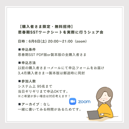 【期間限定】思春期SSTワーク｜100P｜製本版＋PDF付