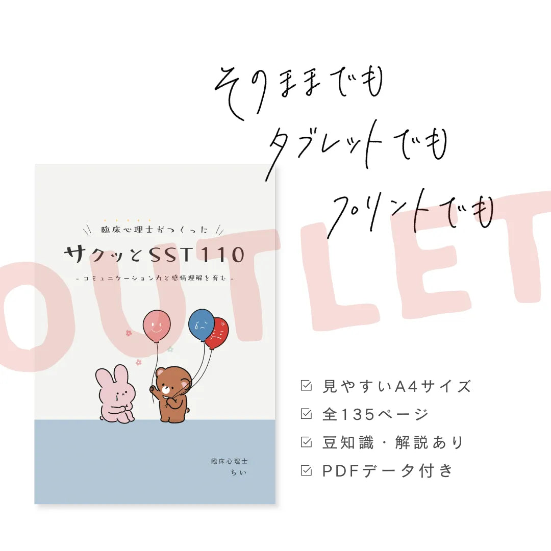 【訳あり】サクッとSST110｜135P｜製本＋PDF付き