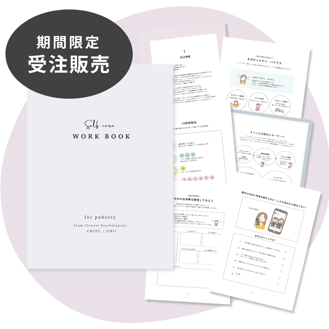 【期間限定】思春期SSTワーク｜100P｜製本版＋PDF付