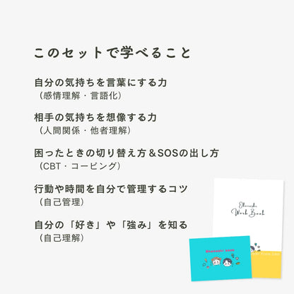 【データ販売】サクッとSST110＋小学生SST