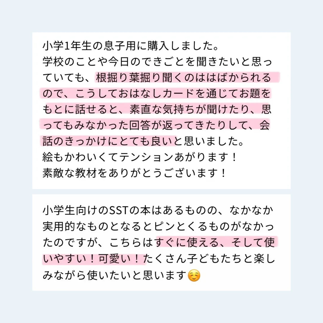 【データ販売】サクッとSST110＋小学生SST