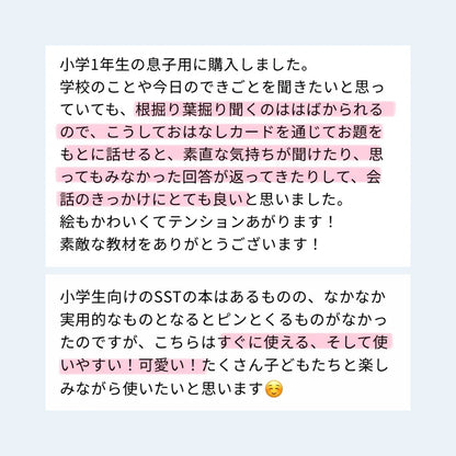 【データ販売】サクッとSST110＋小学生SST
