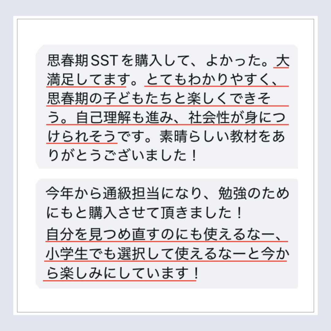 【6/12 21:00- 】【訳あり・在庫限り】思春期SSTワーク｜100P｜製本版＋PDF付