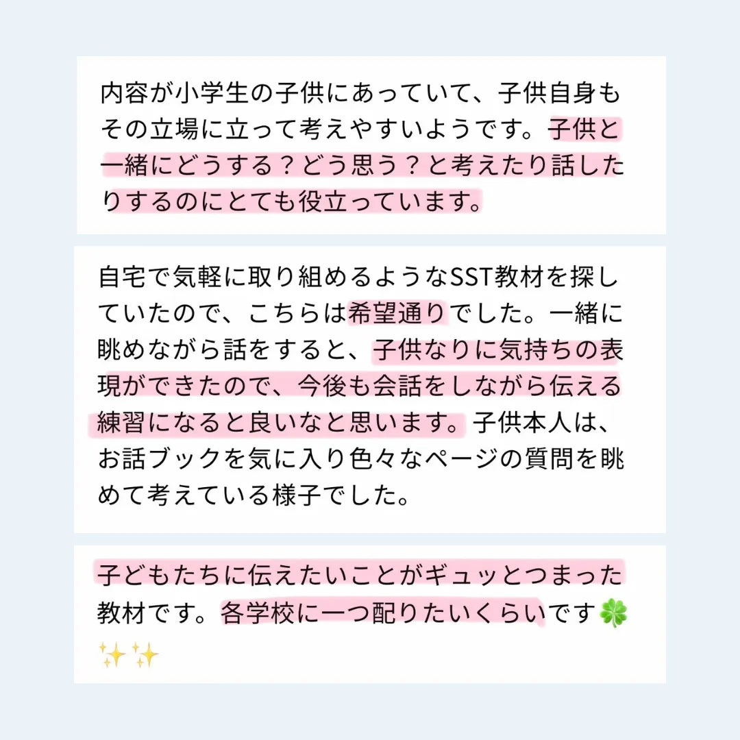 【データ販売】サクッとSST110＋小学生SST