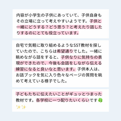 【データ販売】サクッとSST110＋小学生SST