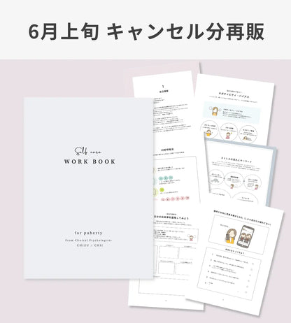 【期間限定】思春期SSTワーク｜100P｜製本版＋PDF付