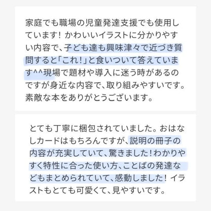 【7/3 21:00- 】【数量限定】【ことば・やりとり】おはなしカード | 40枚 | 小冊子・ファイル・療育シート付き