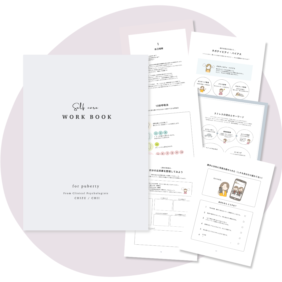 【11/28- キャンセル分のみ再販】思春期SSTワーク｜100P｜製本版＋PDF付