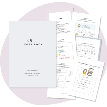 【11/28- キャンセル分のみ再販】思春期SSTワーク｜100P｜製本版＋PDF付