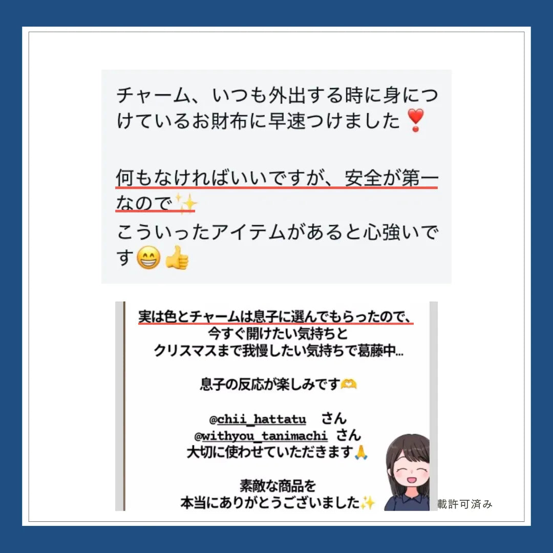 【3日間限定】おまもりチャーム｜いつもの日々と、もしもの時に