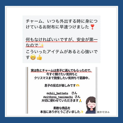 【3日間限定】おまもりチャーム｜いつもの日々と、もしもの時に