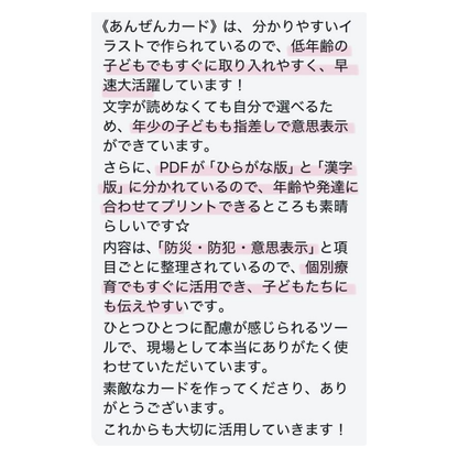 【7/3 21:00- 】【数量限定】【防災・防犯】あんぜんカード | 41枚 | PDF・小冊子36P・避難カード付き