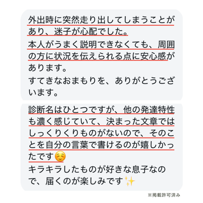 【5/22-24限定】【おはなしmini付】おまもりチャーム｜いつもの日々と、もしもの時に