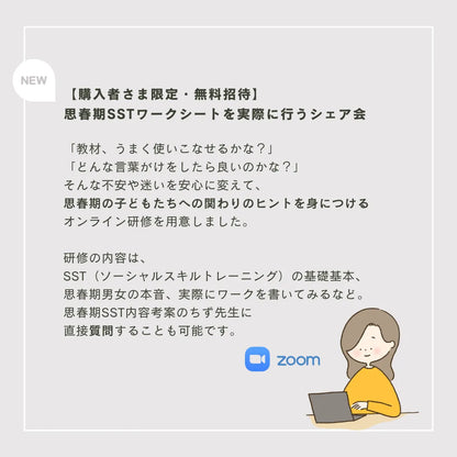 【期間限定】思春期SSTワーク｜100P｜製本版＋PDF付