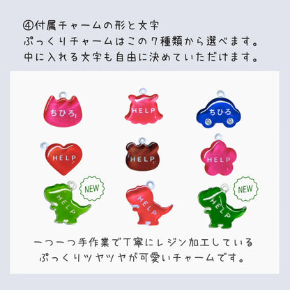 【5/22-24限定】【おはなしmini付】おまもりチャーム｜いつもの日々と、もしもの時に
