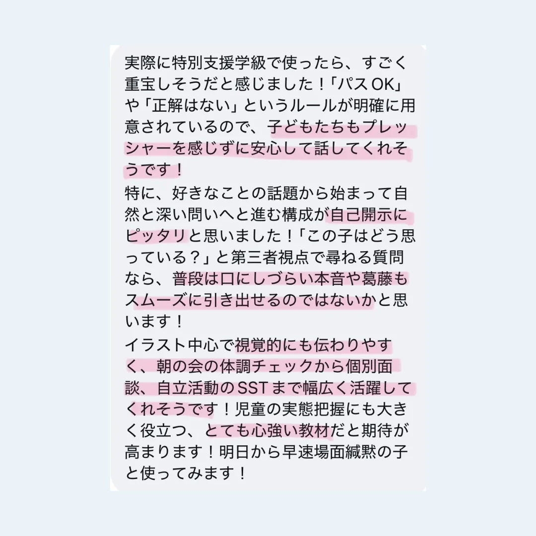 【データ販売】サクッとSST110＋小学生SST