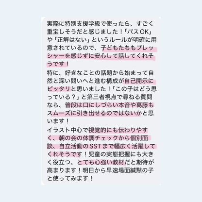 【データ販売】サクッとSST110＋小学生SST