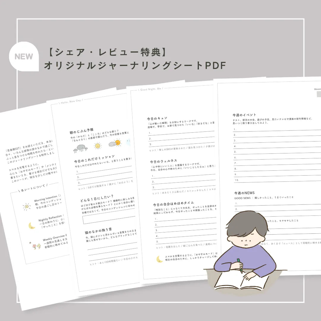 【期間限定】思春期SSTワーク｜100P｜製本版＋PDF付