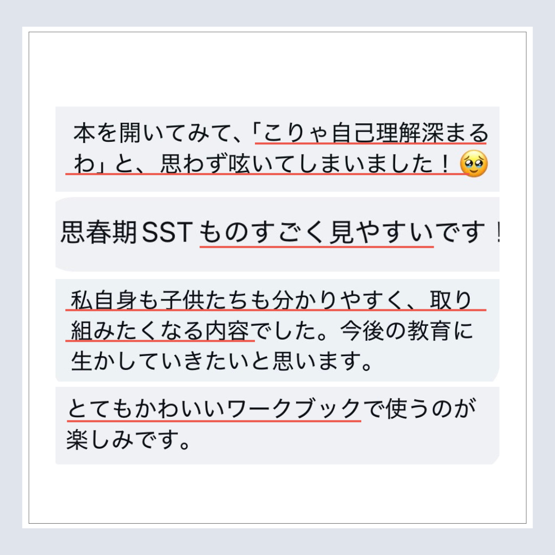 【6/12 21:00- 】【訳あり・在庫限り】思春期SSTワーク｜100P｜製本版＋PDF付