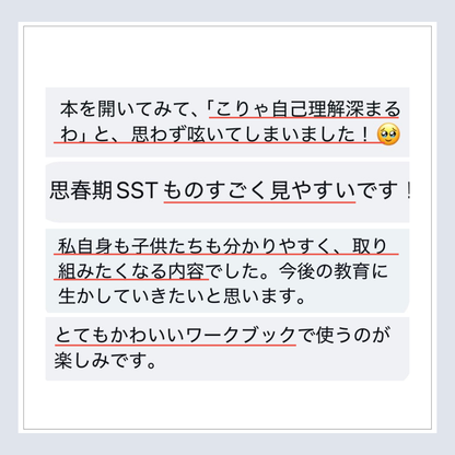 【6/12 21:00- 】【訳あり・在庫限り】思春期SSTワーク｜100P｜製本版＋PDF付