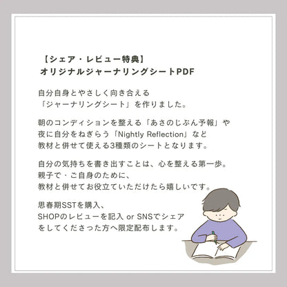 【期間限定】思春期SSTワーク｜100P｜製本版＋PDF付