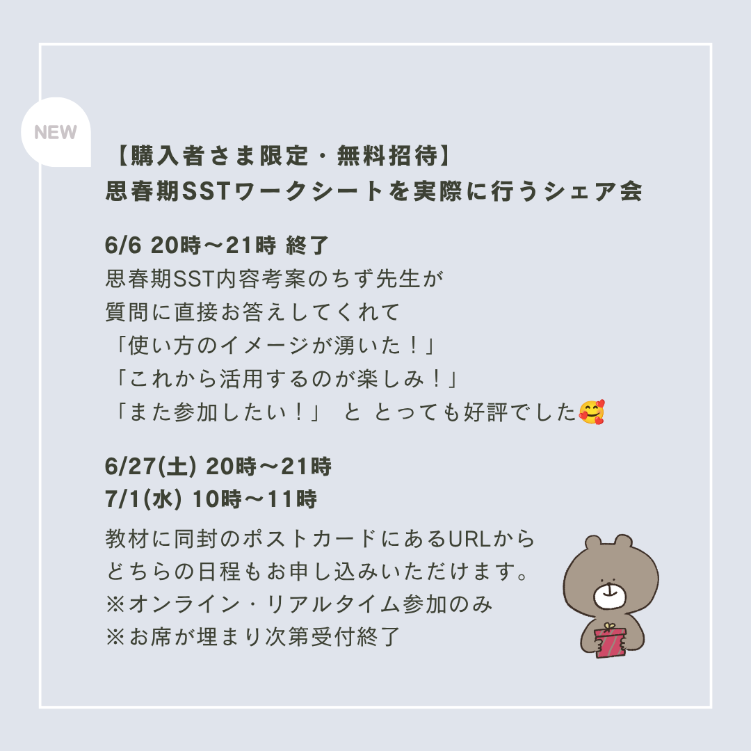 【6/12 21:00- 】【訳あり・在庫限り】思春期SSTワーク｜100P｜製本版＋PDF付