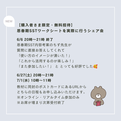 【6/12 21:00- 】【訳あり・在庫限り】思春期SSTワーク｜100P｜製本版＋PDF付