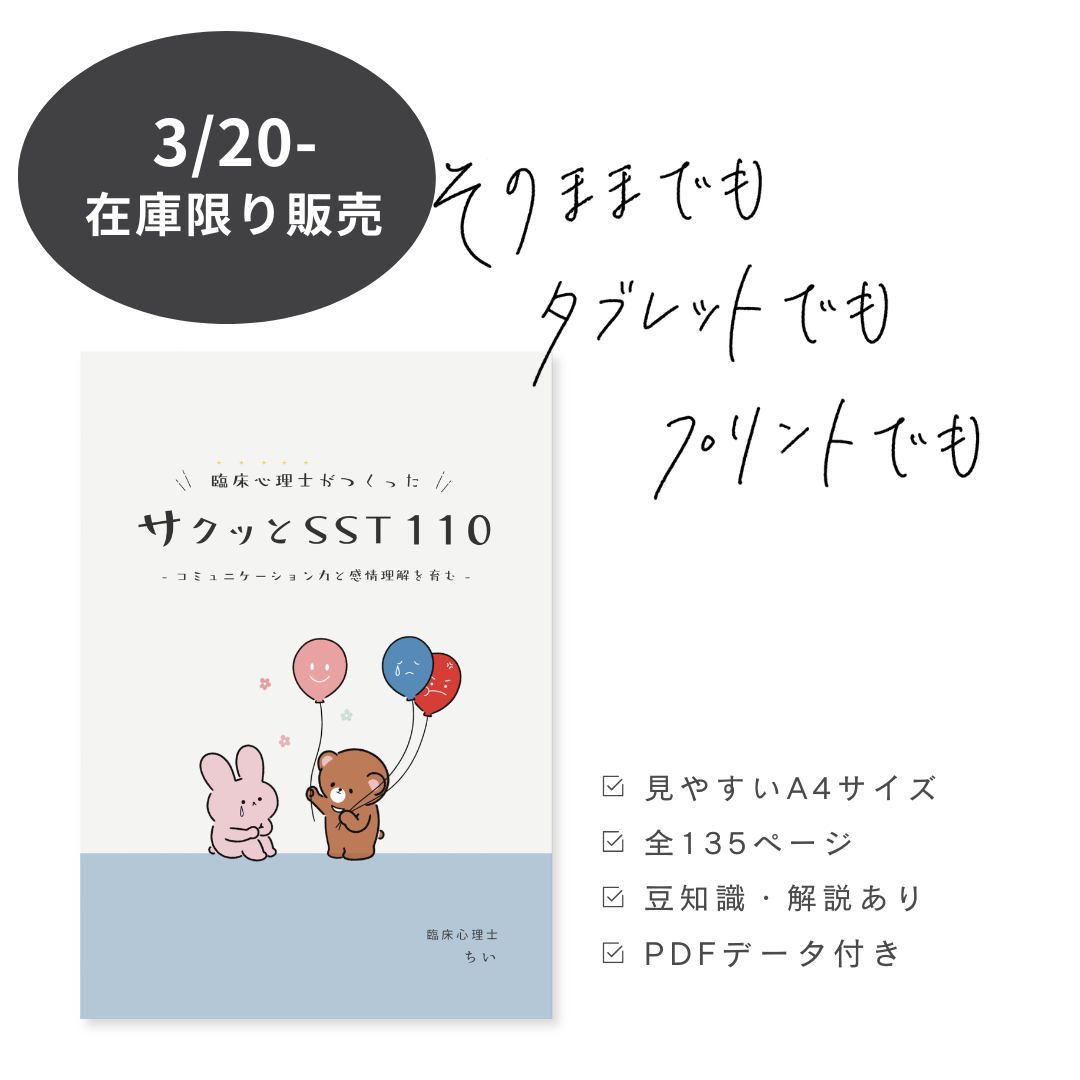 【人気No.1・数量限定】サクッとSST110｜135P｜製本＋PDF付き