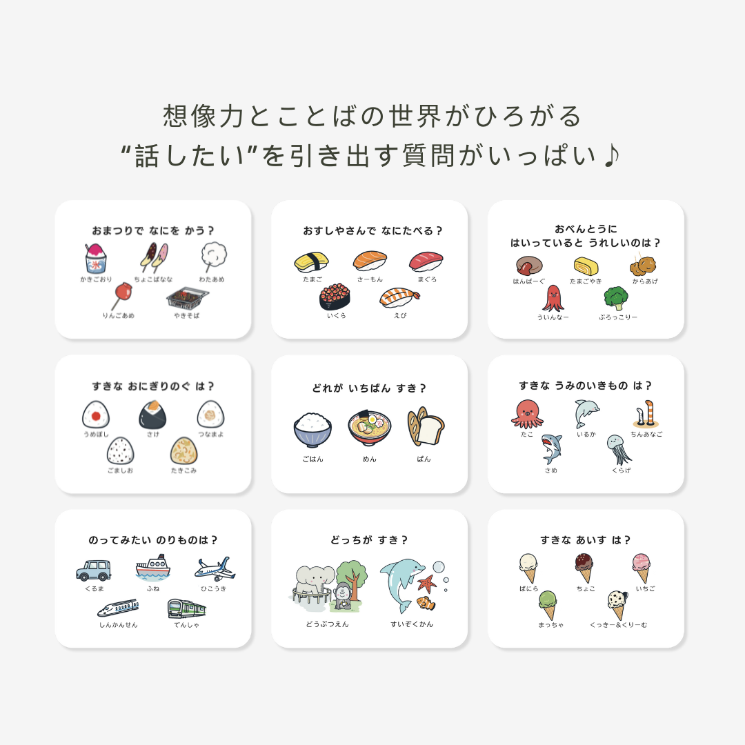 【送料無料・数量限定】おはなしカード mini | 24枚 | 解説＋療育シートのデータ付き