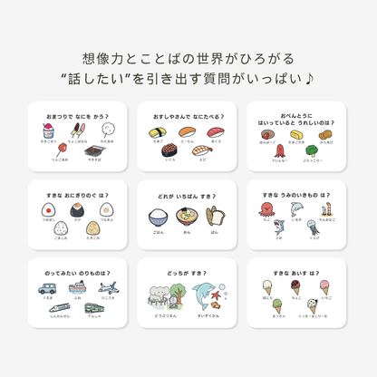 【送料無料・数量限定】おはなしカード mini | 24枚 | 解説＋療育シートのデータ付き