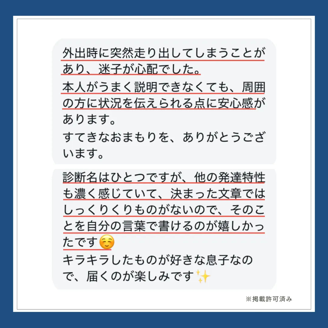 【3日間限定】おまもりチャーム｜いつもの日々と、もしもの時に
