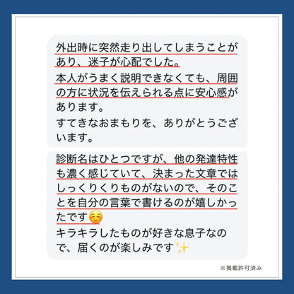 【3日間限定】おまもりチャーム｜いつもの日々と、もしもの時に