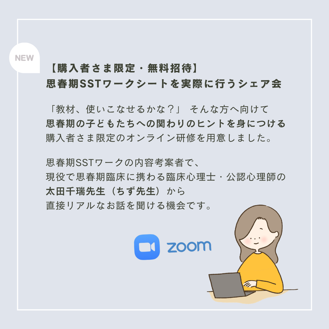 【6/12 21:00- 】【訳あり・在庫限り】思春期SSTワーク｜100P｜製本版＋PDF付