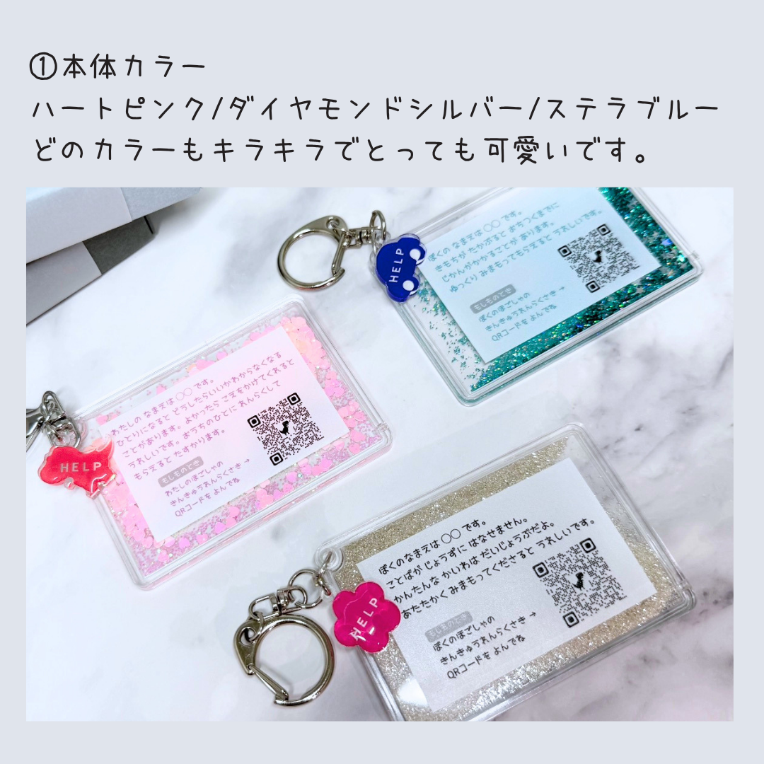 【5/22-24限定】【おはなしmini付】おまもりチャーム｜いつもの日々と、もしもの時に