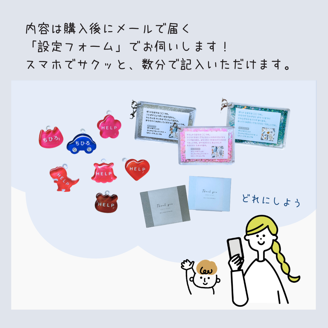 【5/22-24限定】【おはなしmini付】おまもりチャーム｜いつもの日々と、もしもの時に