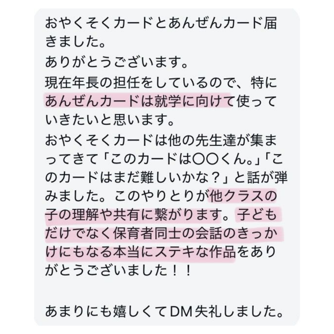 【7/3 21:00- 】【数量限定】【社会性】おやくそくカード | 40枚 | PDF・小冊子付き