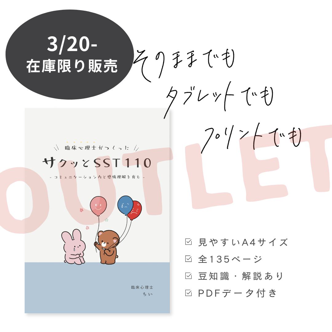 【数量限定・訳あり】サクッとSST110｜135P｜製本＋PDF付き