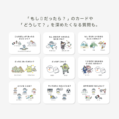 【送料無料・数量限定】おはなしカード mini | 24枚 | 解説＋療育シートのデータ付き