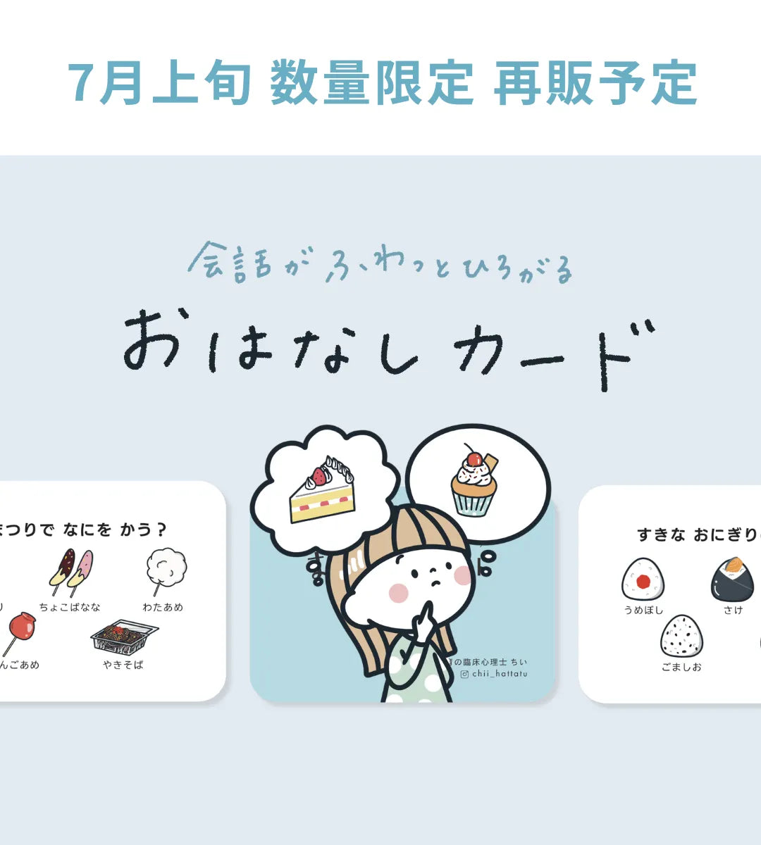 【ことば・やりとり】おはなしカード | 40枚 | 小さな冊子・療育シート付き