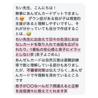 【7/3 21:00- 】【数量限定】【防災・防犯】あんぜんカード | 41枚 | PDF・小冊子36P・避難カード付き