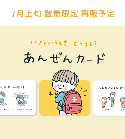 【防災・防犯】あんぜんカード | 41枚 | PDF・小冊子36P・避難カード付き