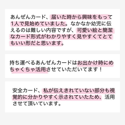 【7/3 21:00- 】【数量限定】【防災・防犯】あんぜんカード | 41枚 | PDF・小冊子36P・避難カード付き