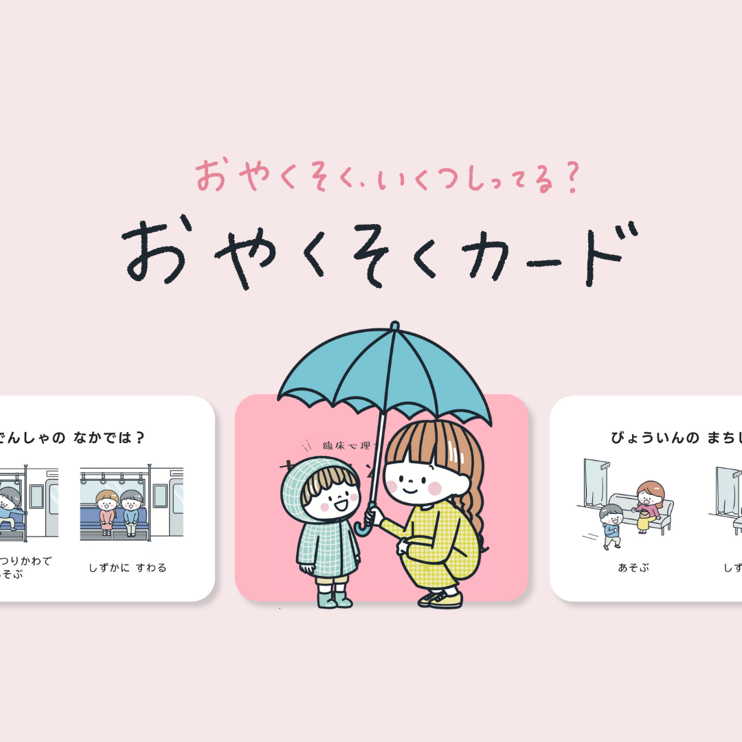 7/3 21:00- 】【数量限定】【社会性】おやくそくカード | 40枚 | PDF 7/3 21:00- 】【数量限定】【社会性】おやくそくカード | 40枚 | PDF