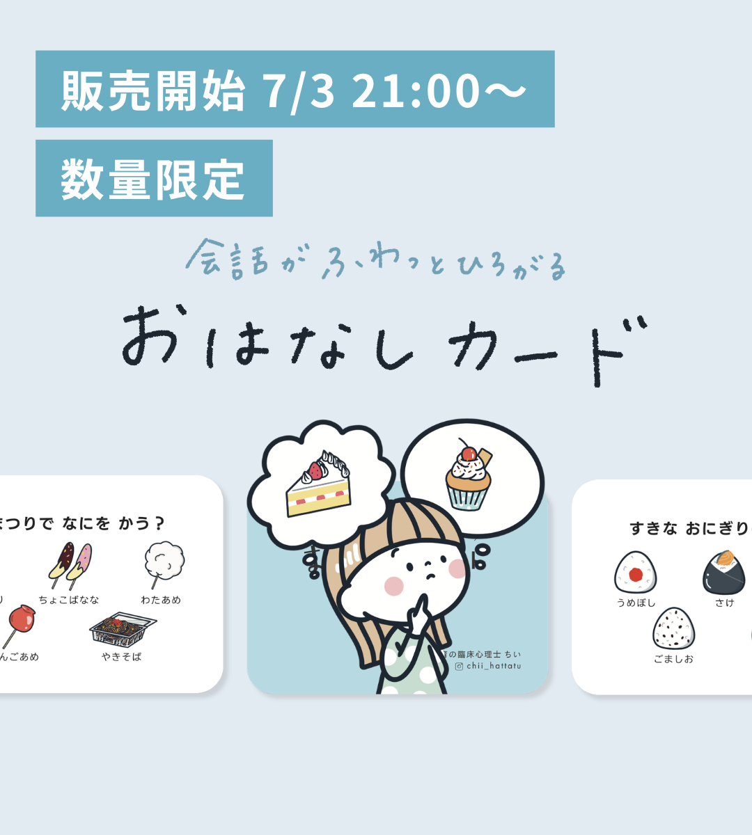 【7/3 21:00- 】【数量限定】【ことば・やりとり】おはなしカード | 40枚 | 小冊子・ファイル・療育シート付き