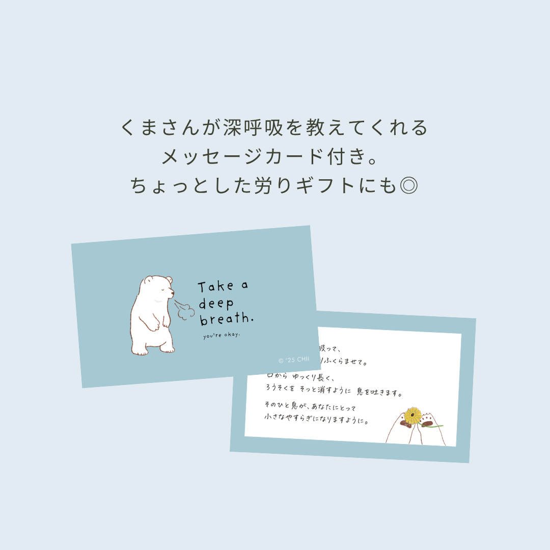 くまさんの深呼吸ファイル
