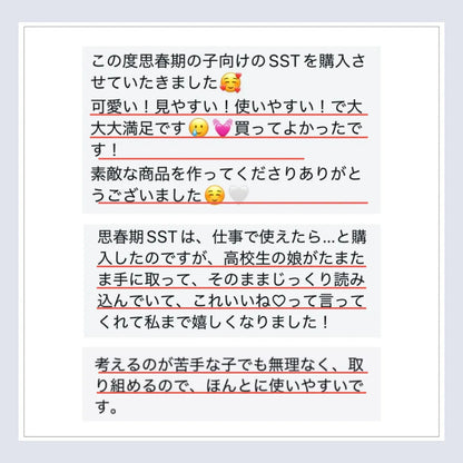 【11/28- キャンセル分のみ再販】思春期SSTワーク｜100P｜製本版＋PDF付